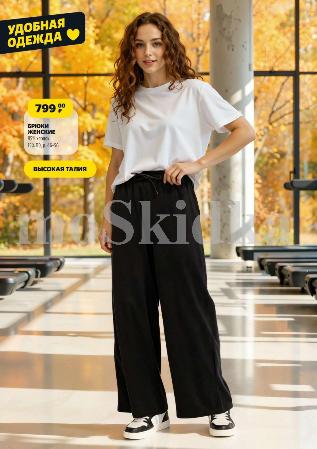 Брюки женские за 799р. 85% хлопок, 15% ПЭ, высокая талия. Размеры 46-56. Удобная и стильная одежда.